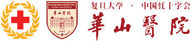 華山醫院 華山醫院