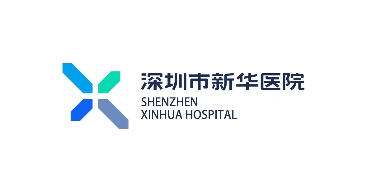 深圳市新华医院 深圳市新华医院
