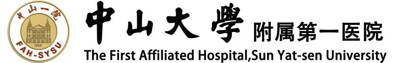 中山大學附属第一医院 中山大學附属第一医院